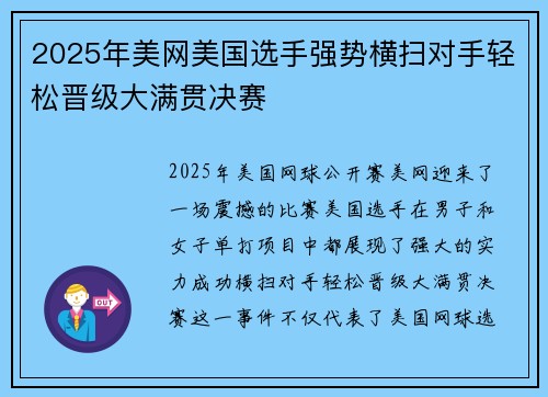 2025年美网美国选手强势横扫对手轻松晋级大满贯决赛