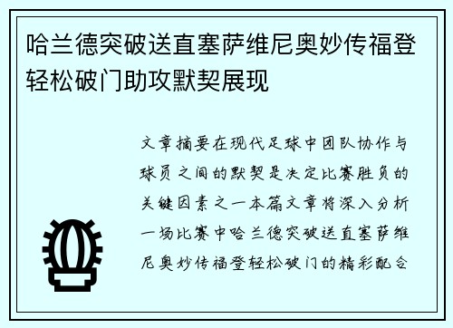 哈兰德突破送直塞萨维尼奥妙传福登轻松破门助攻默契展现
