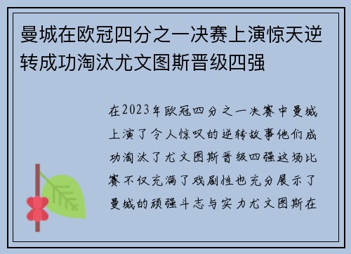 曼城在欧冠四分之一决赛上演惊天逆转成功淘汰尤文图斯晋级四强