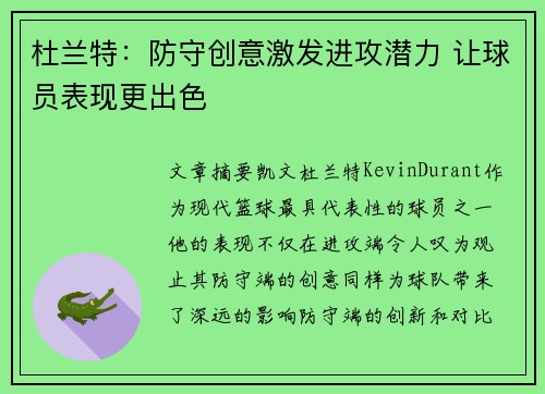 杜兰特：防守创意激发进攻潜力 让球员表现更出色